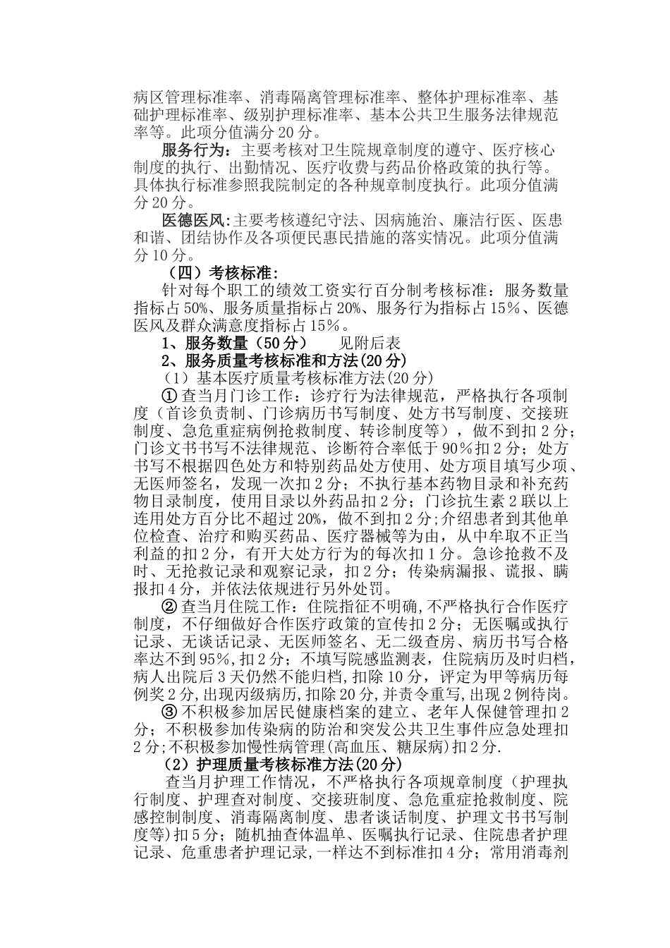 乡卫生院绩效工资考核分配办法_第3页