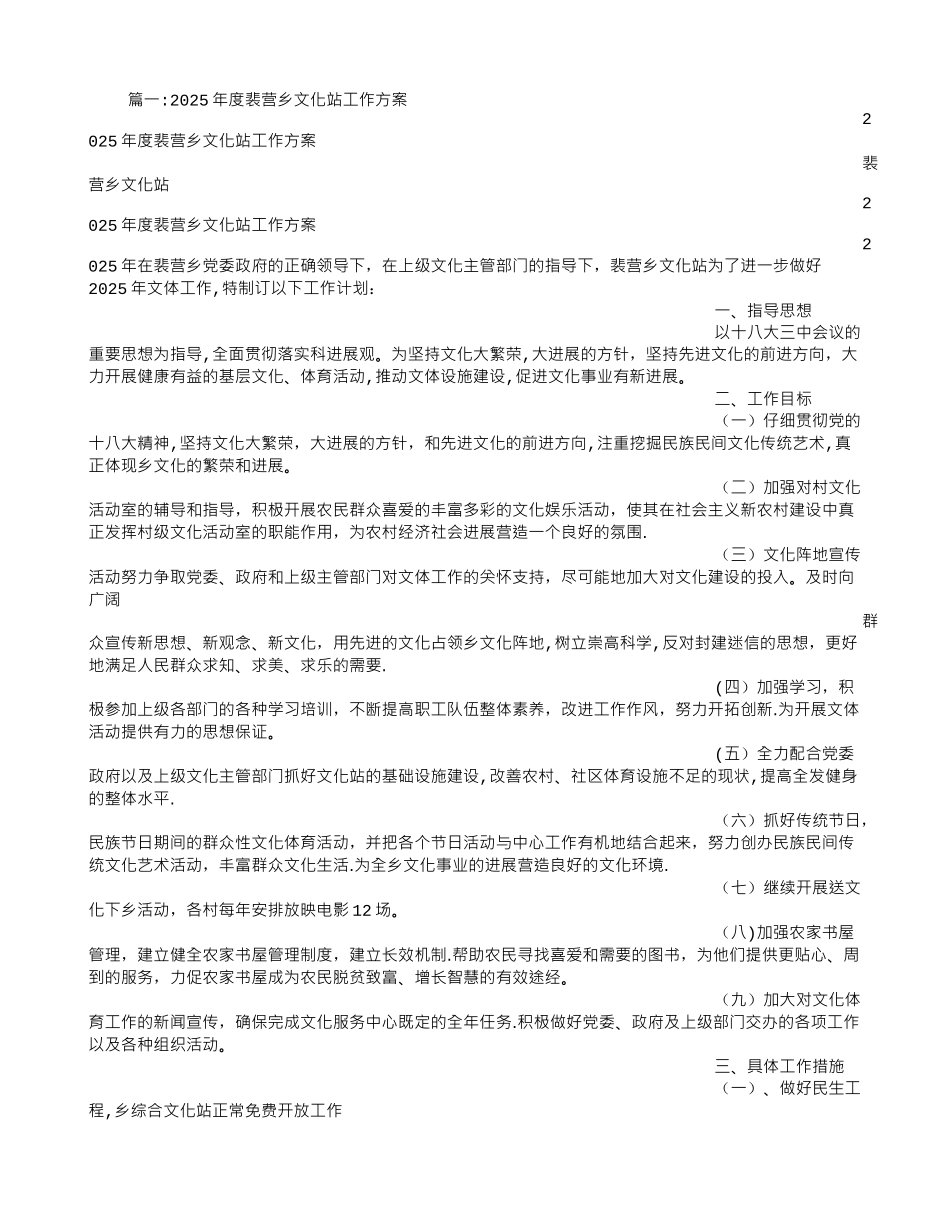 乡文化站暑期培训方案_第1页