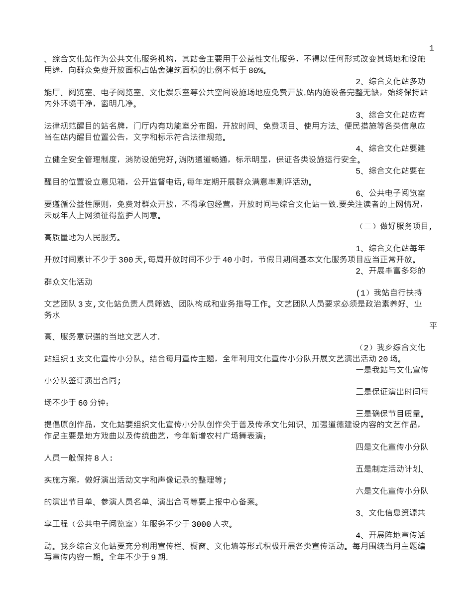 乡文化站暑期培训方案_第2页