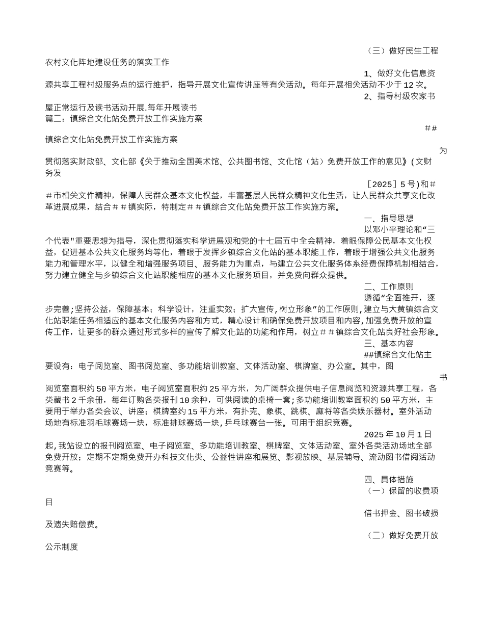 乡文化站暑期培训方案_第3页