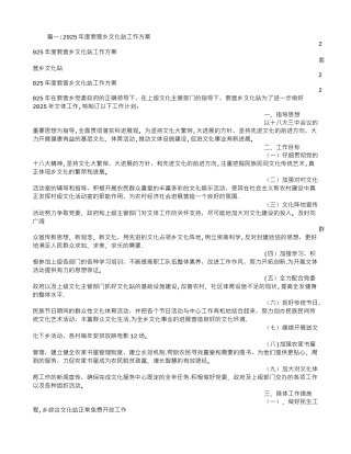 乡文化站暑期培训方案