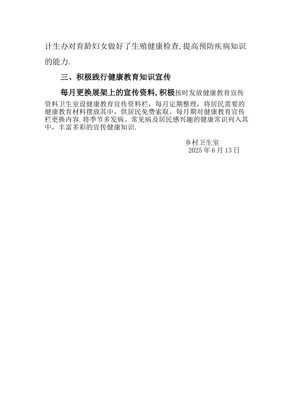 乡村2025年健康教育工作半年总结_第2页