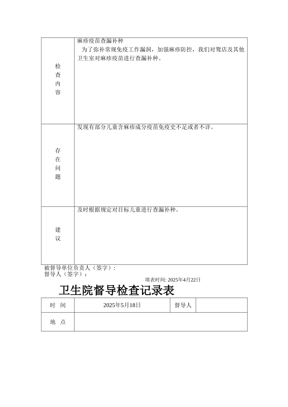 乡卫生院村医督导检查记录表登记表_第3页