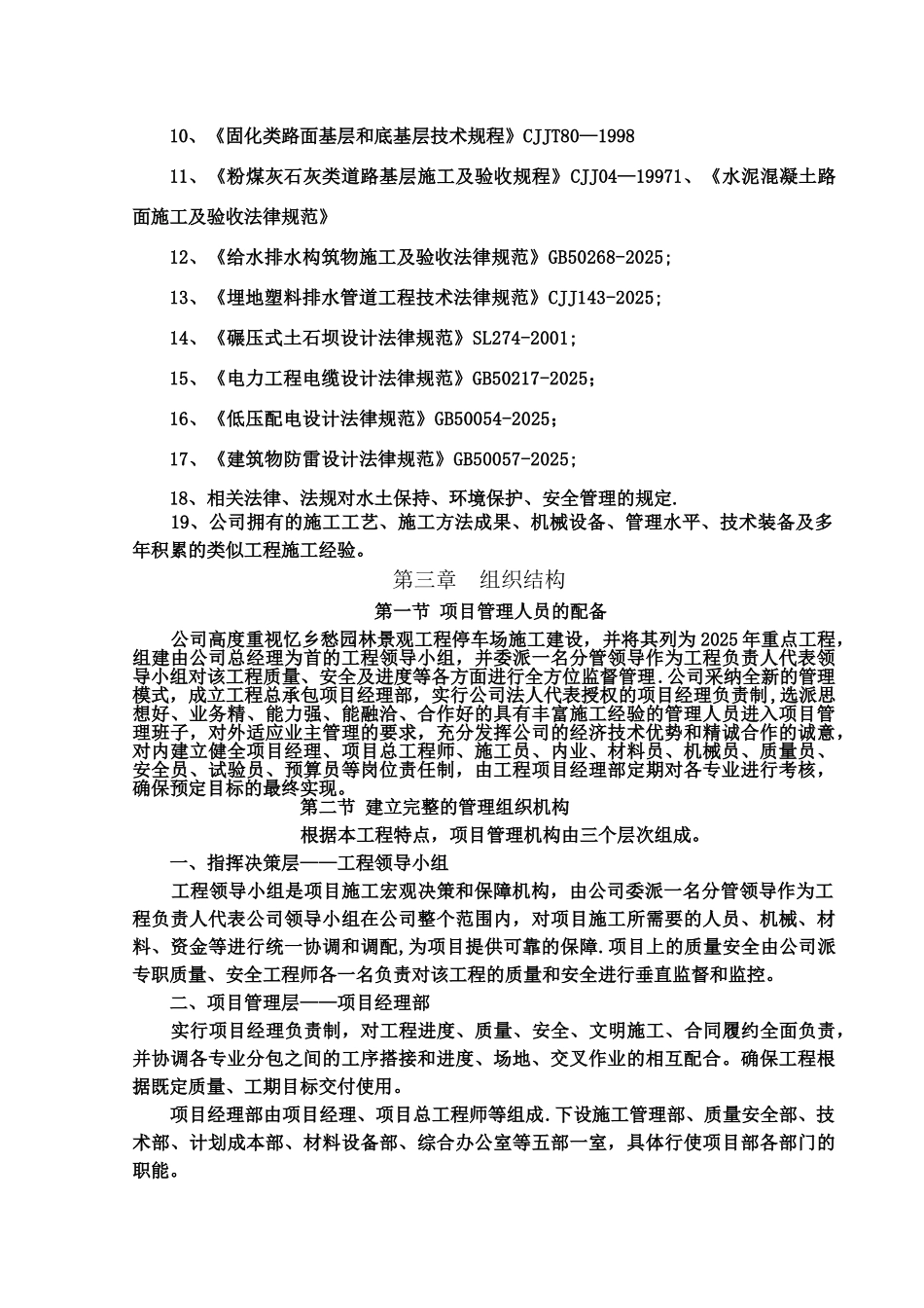 乡愁项目停车场施工组织设计_第3页