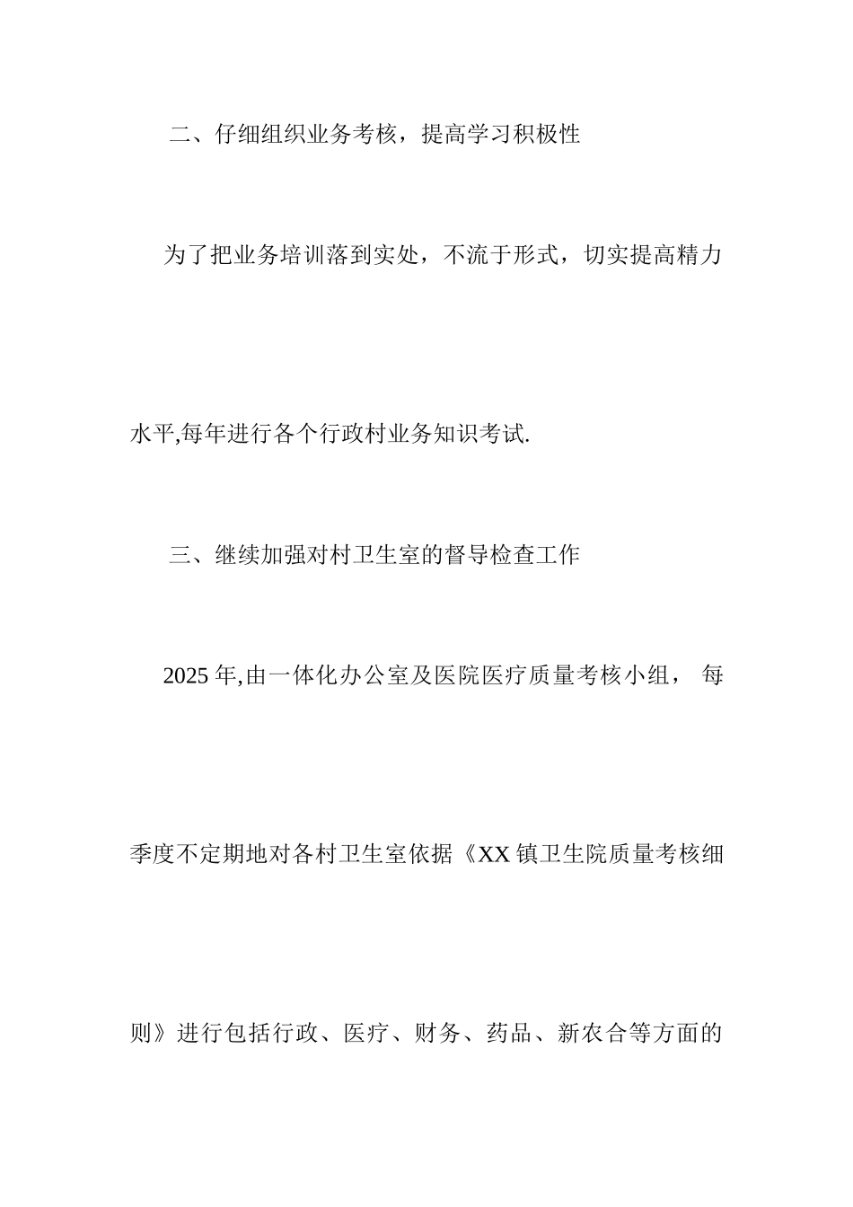 乡村一体化管理工作计划_第2页