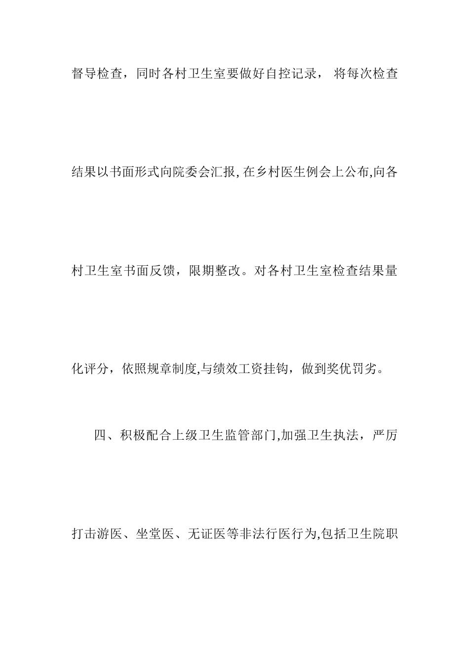 乡村一体化管理工作计划_第3页