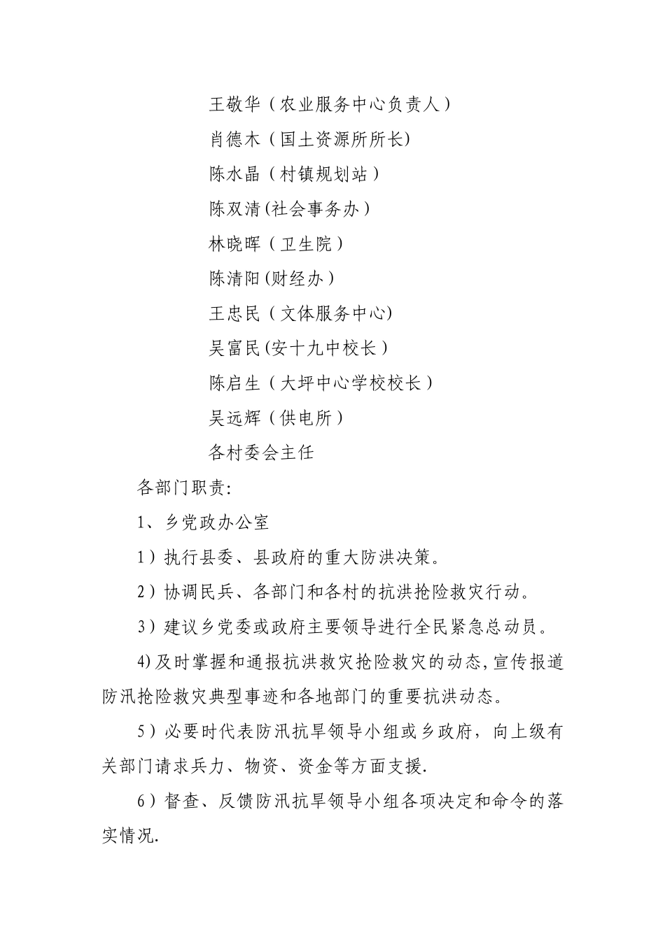 乡抗洪抢险救灾应急预案编制大纲_第3页