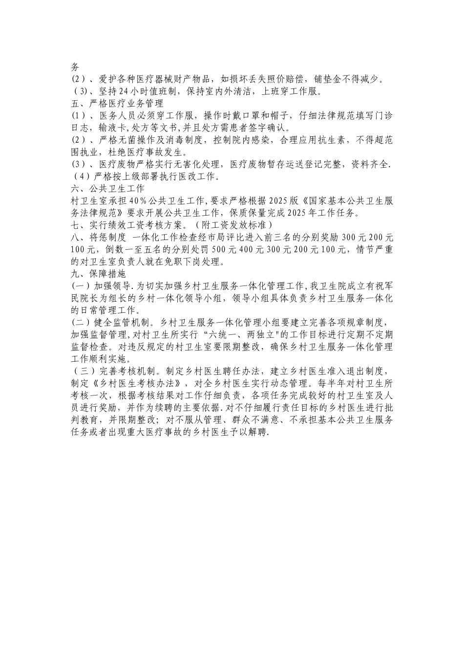 乡村一体化管理方案_第2页