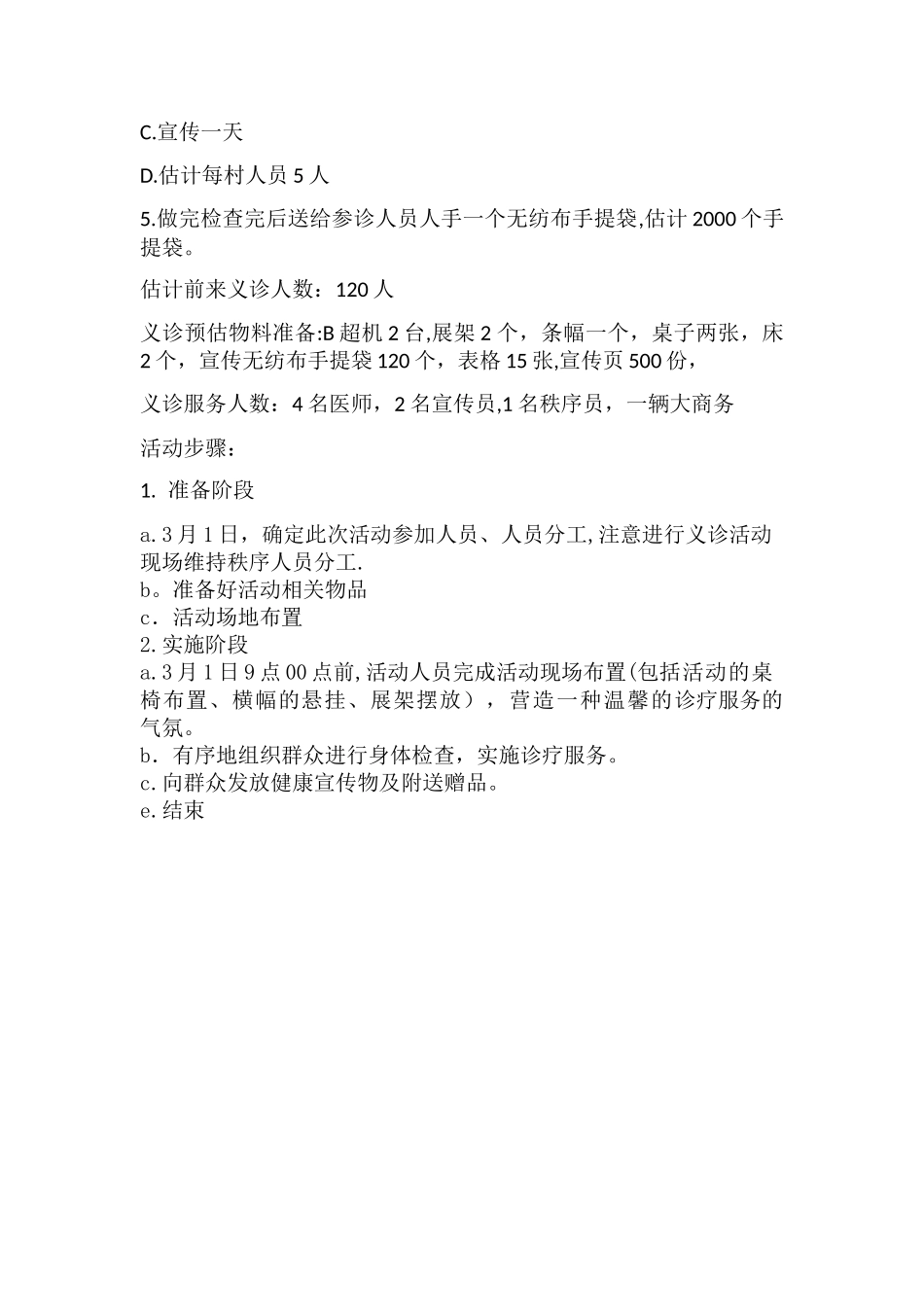 乡村义诊活动方案_第2页