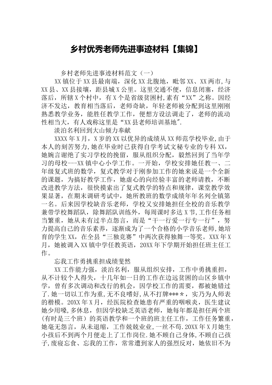 乡村优秀教师先进事迹材料_第1页