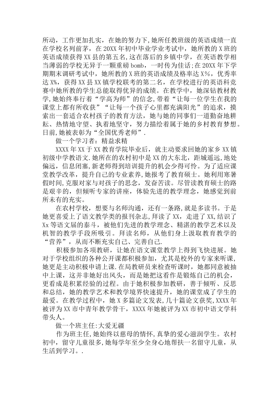 乡村优秀教师先进事迹材料_第2页