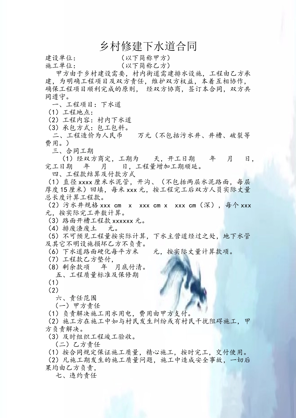 乡村修建下水道合同_第2页
