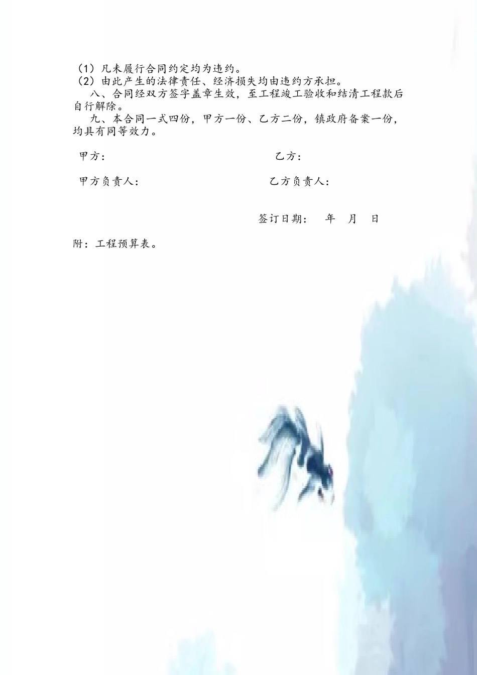 乡村修建下水道合同_第3页