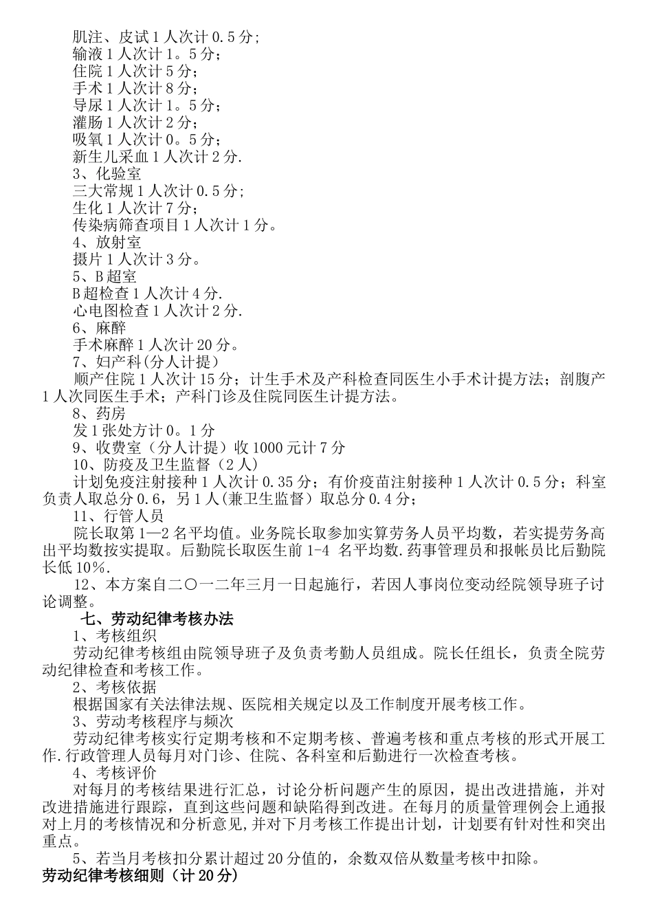 乡卫生院工作人员绩效考核细则_第2页