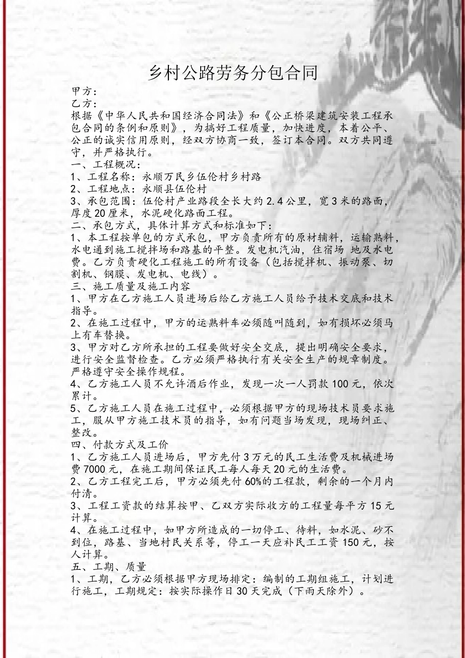 乡村公路劳务分包合同_第2页