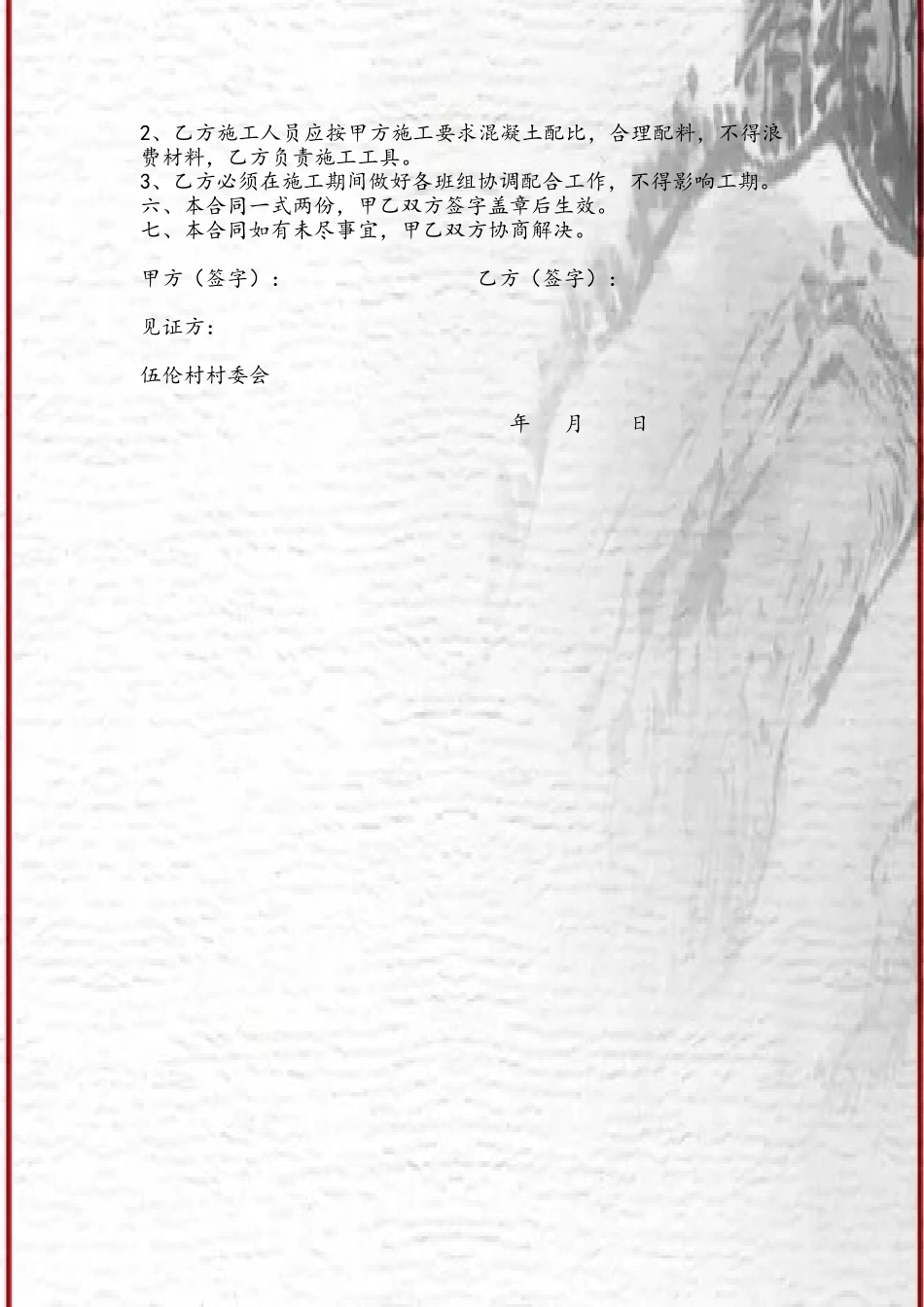 乡村公路劳务分包合同_第3页