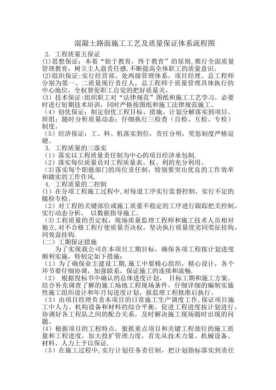 乡村公路混凝土路面施工方案_第3页