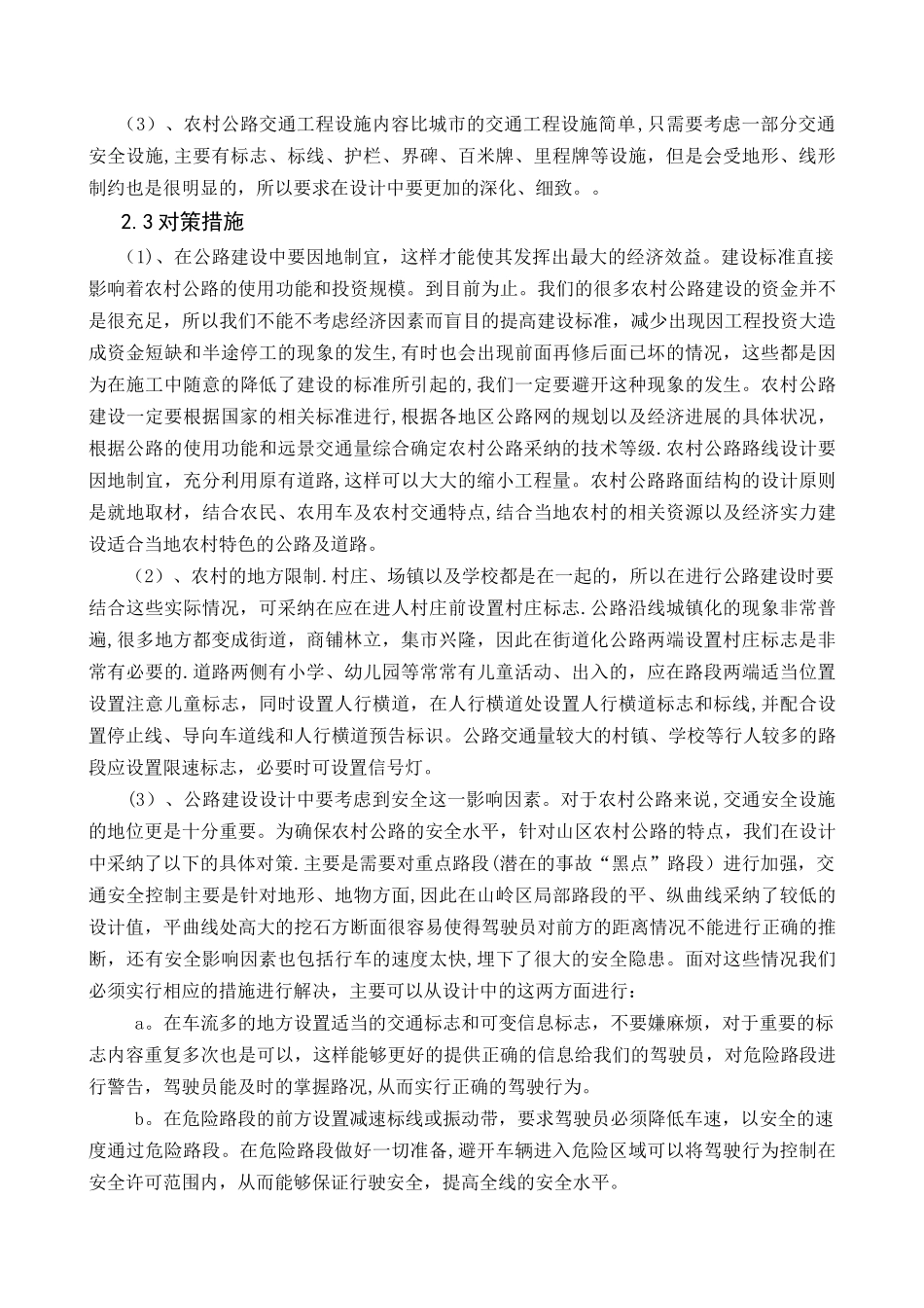 乡村公路设计方案_第2页