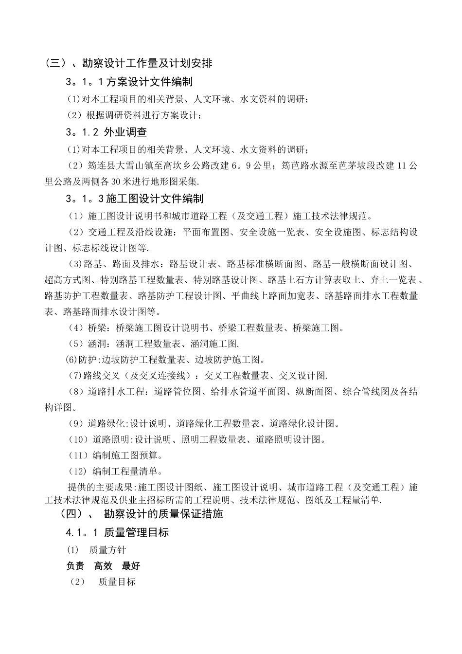 乡村公路设计方案_第3页