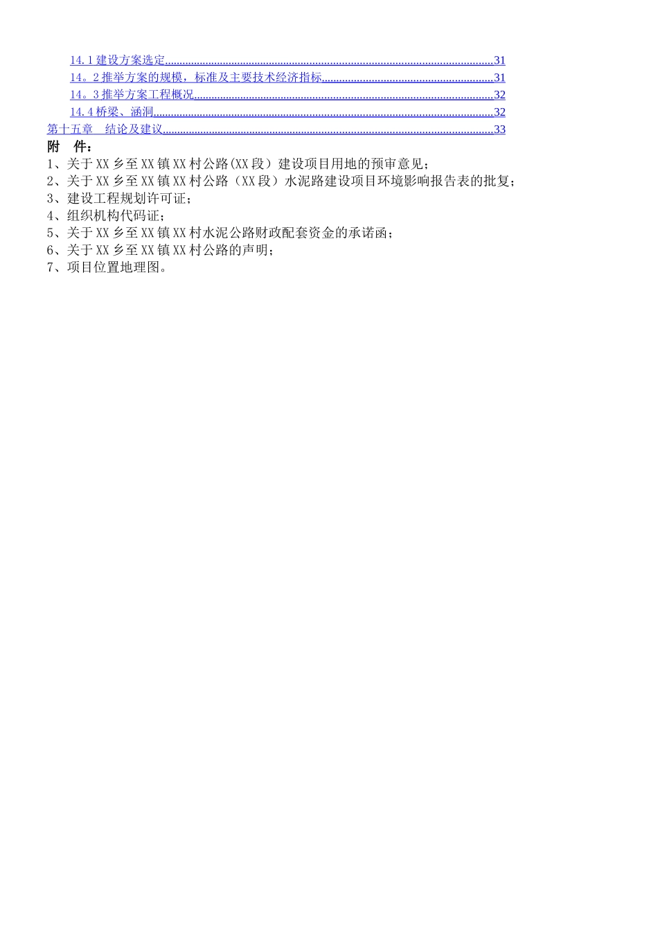 乡村公路工程建设项目可行性研究报告_第2页