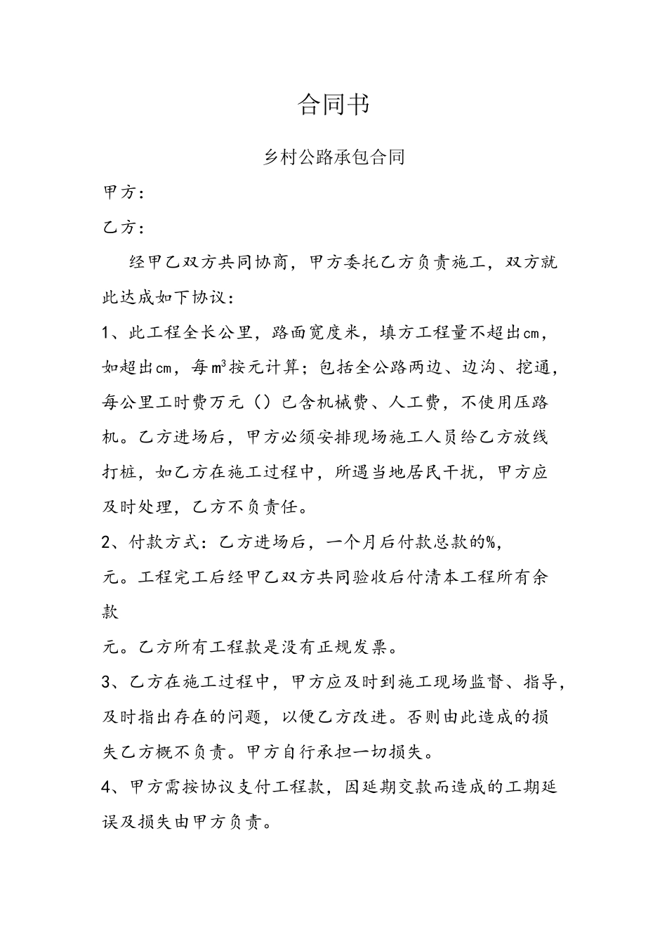 乡村公路承包合同_第2页