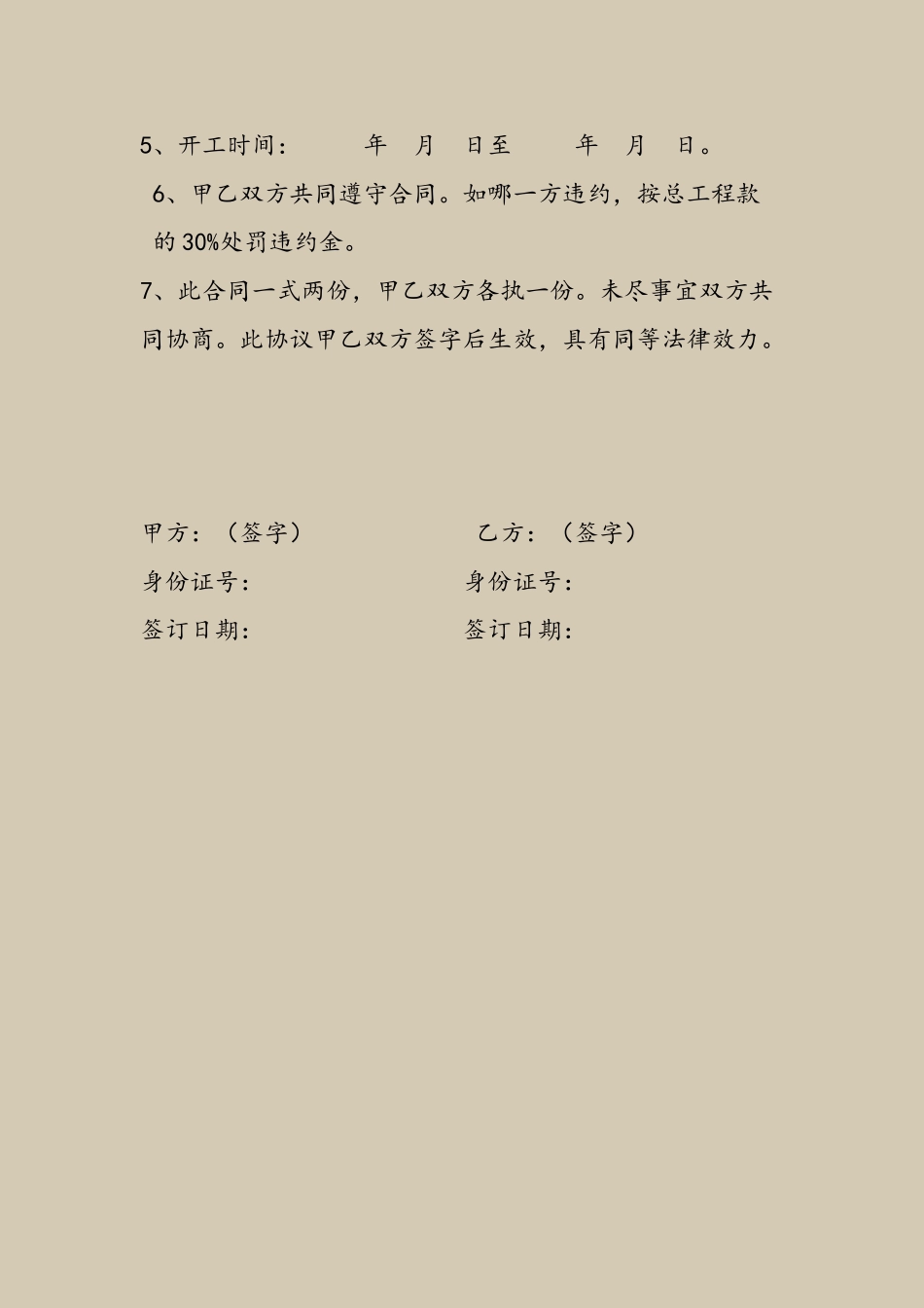 乡村公路承包合同_第3页