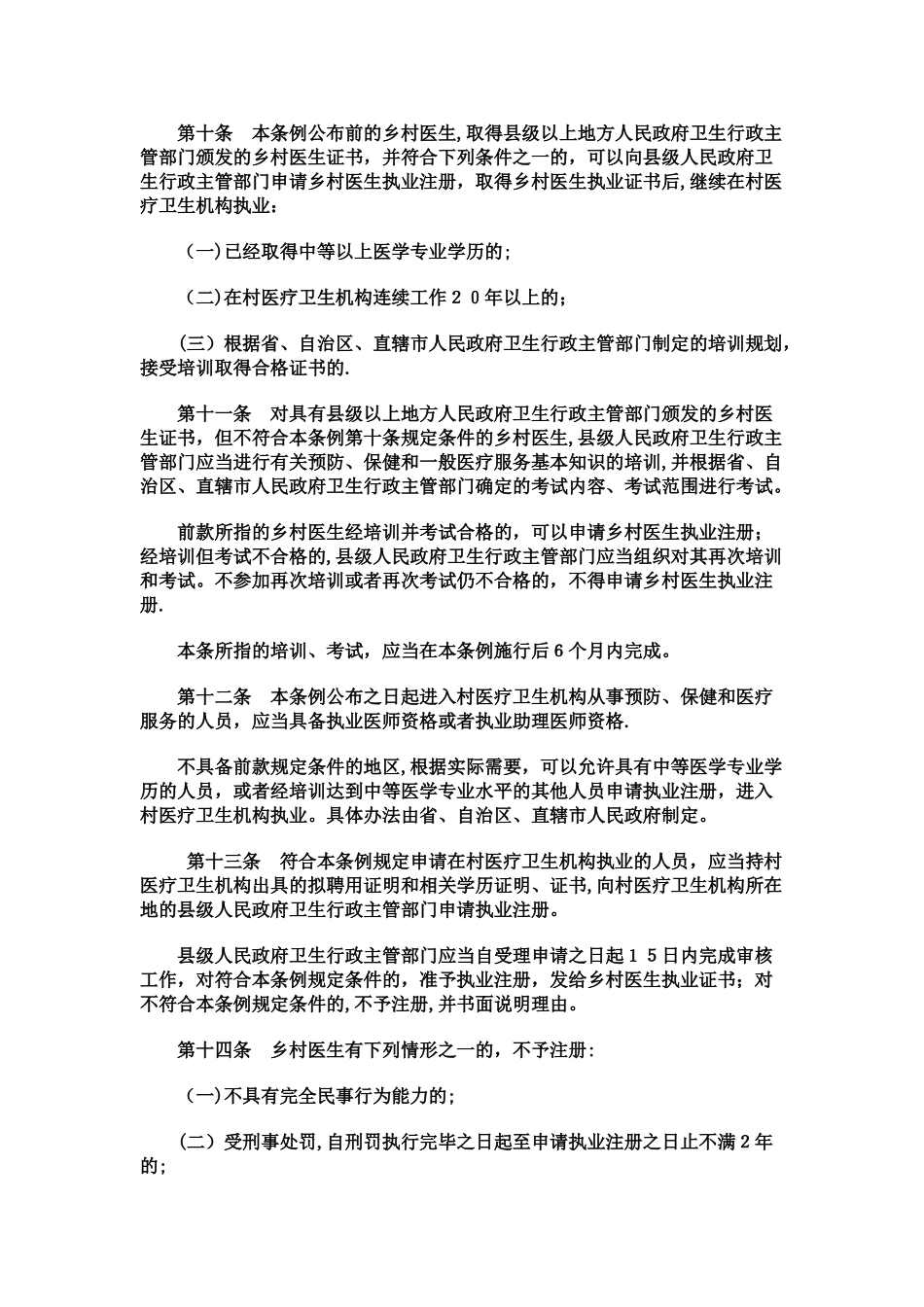 乡村医生从业管理条例_第2页