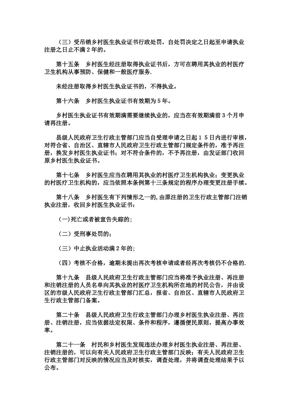 乡村医生从业管理条例_第3页