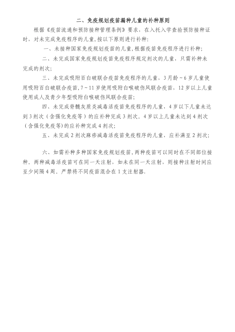 乡村医生免疫规划知识培训材料_第2页