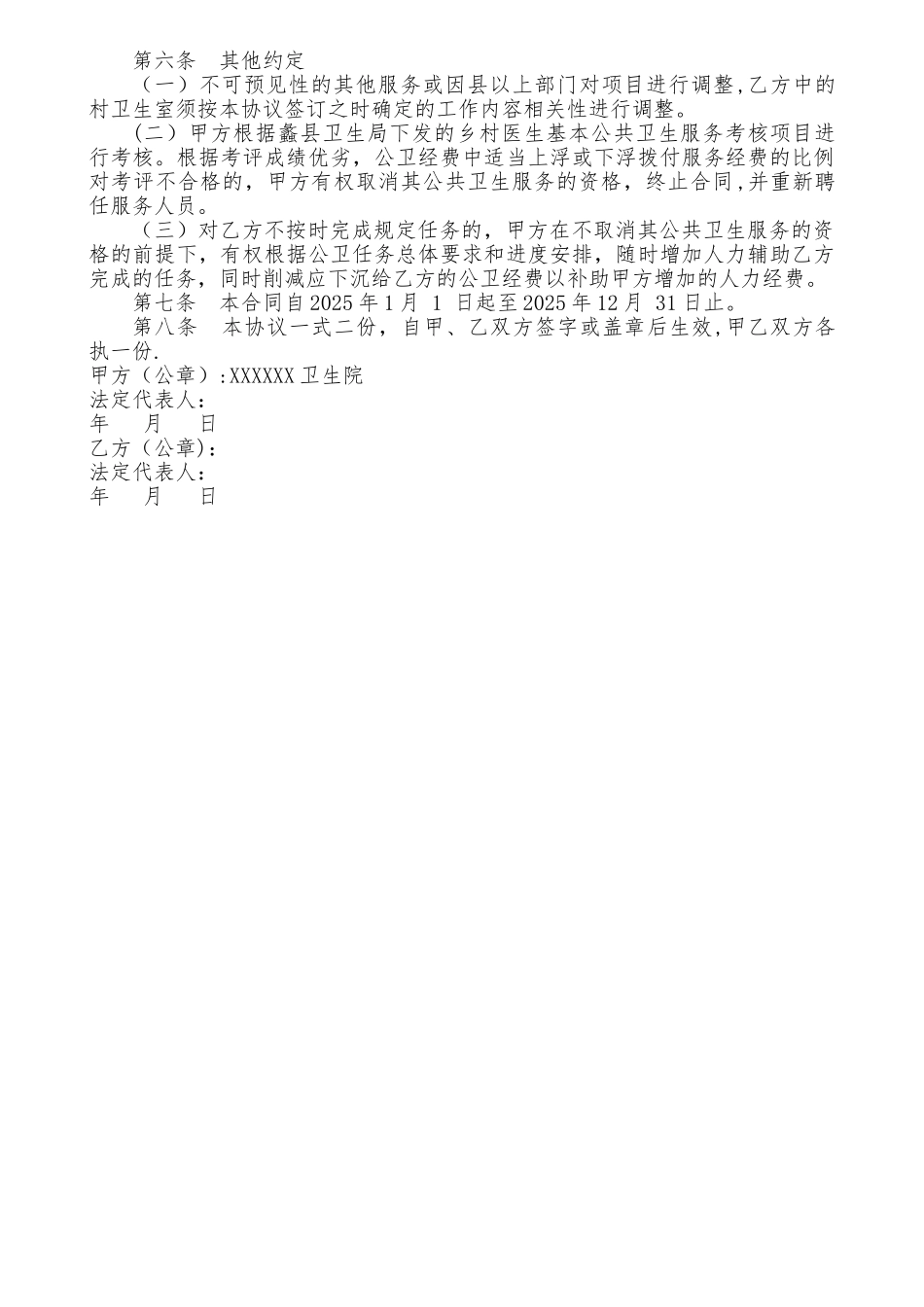 乡村医生公共卫生服务协议_第2页