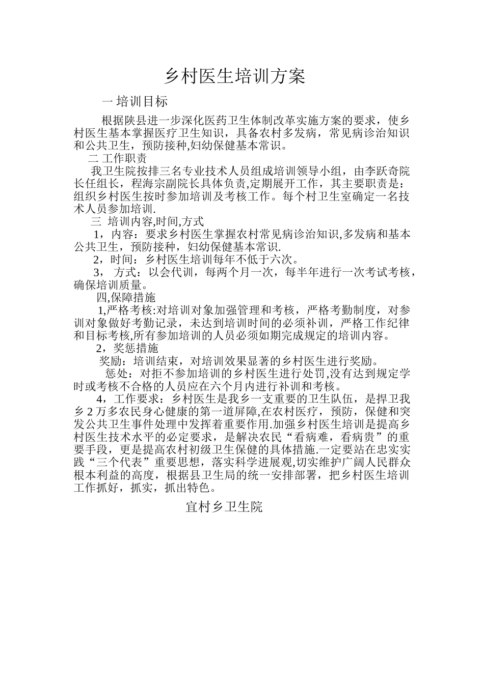 乡村医生培训方案_第1页