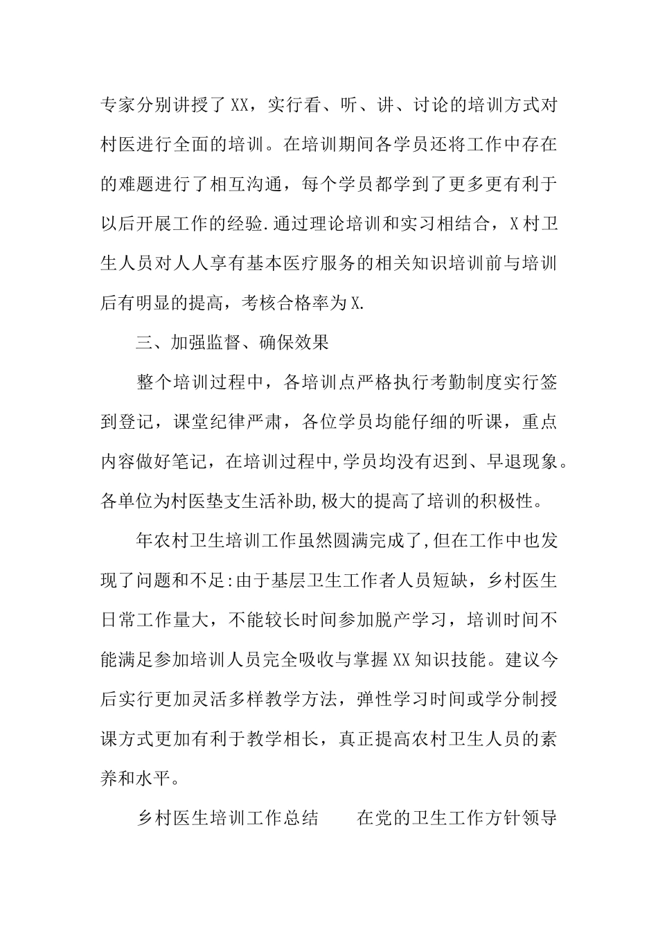乡村医生培训工作总结_第2页