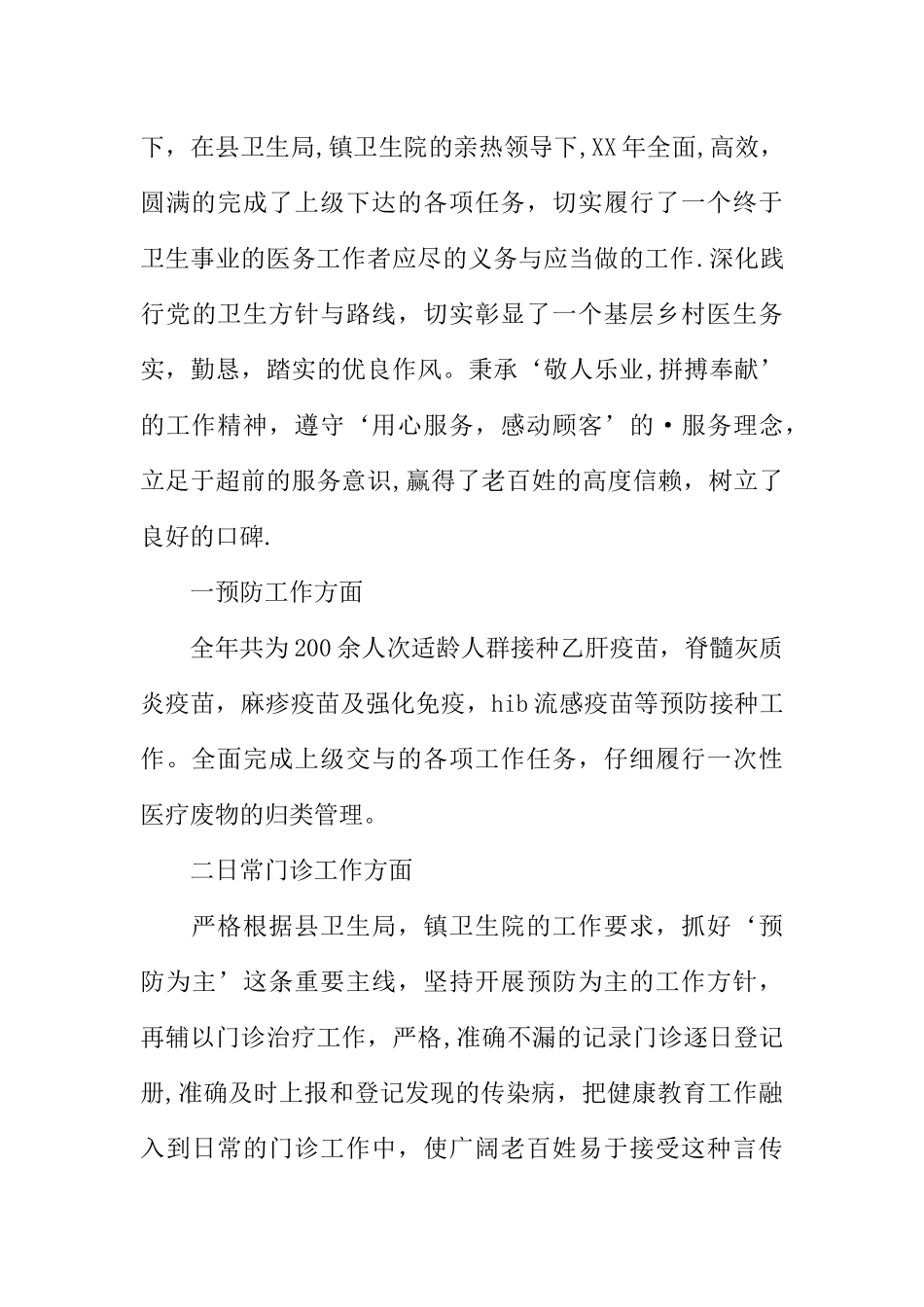 乡村医生培训工作总结_第3页