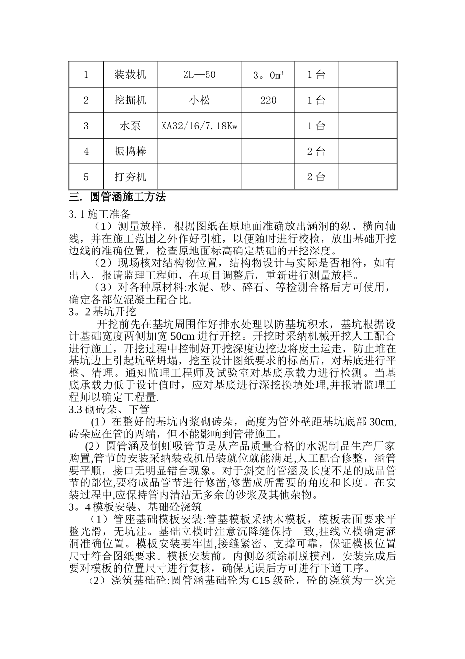 乡村公路圆管涵施工方案1_第2页