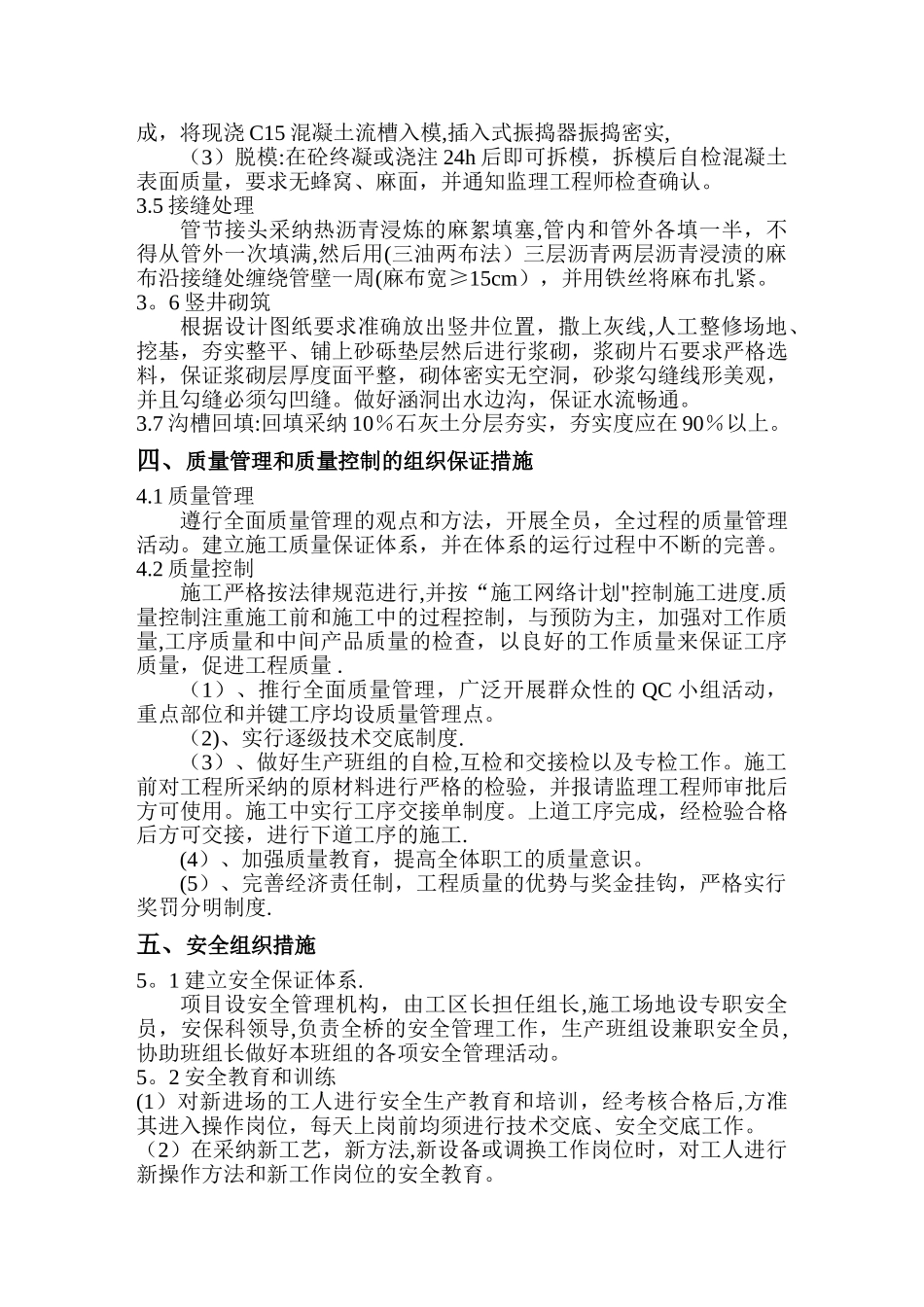 乡村公路圆管涵施工方案1_第3页