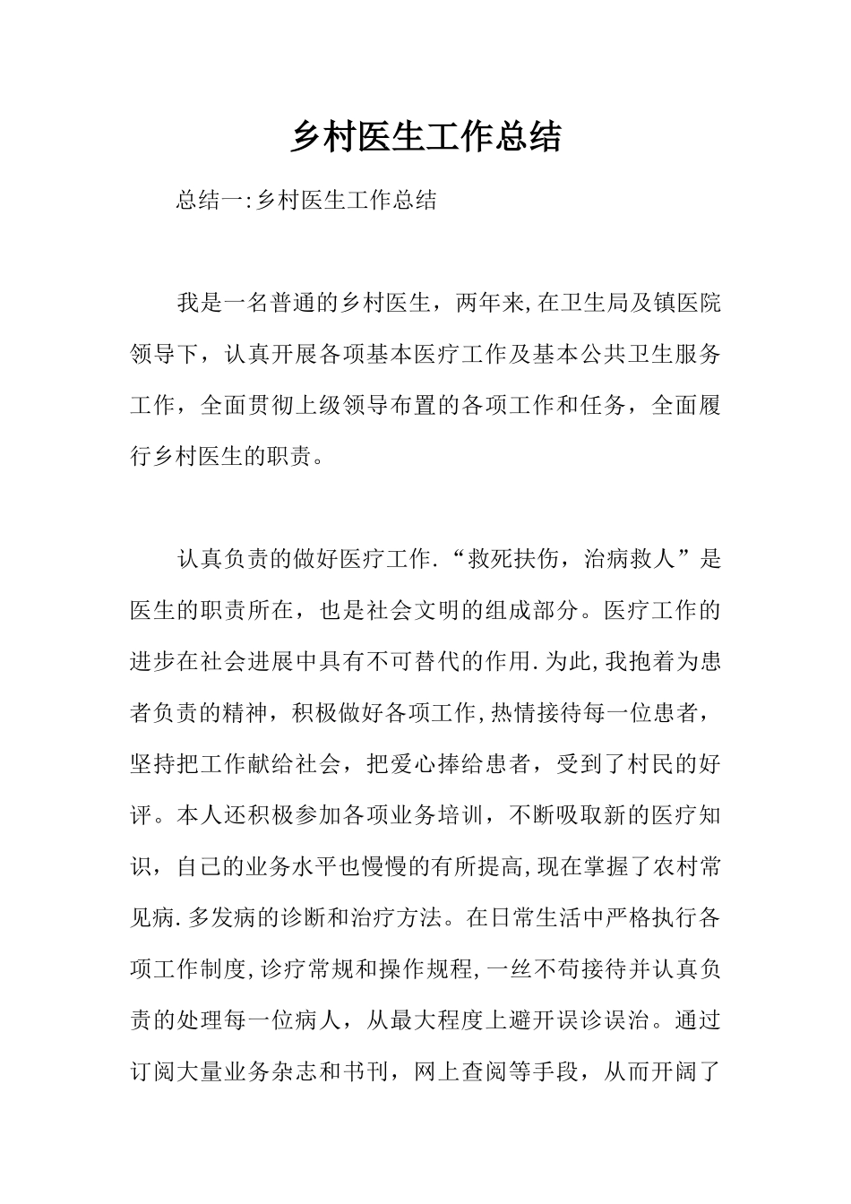 乡村医生工作总结_第1页