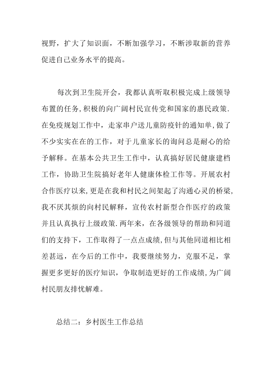 乡村医生工作总结_第2页