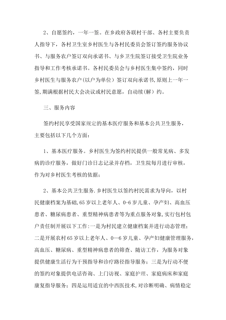 乡村医生签约服务工作方案_第2页