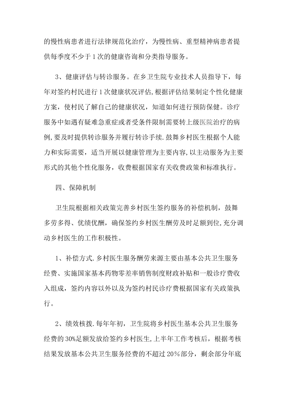 乡村医生签约服务工作方案_第3页