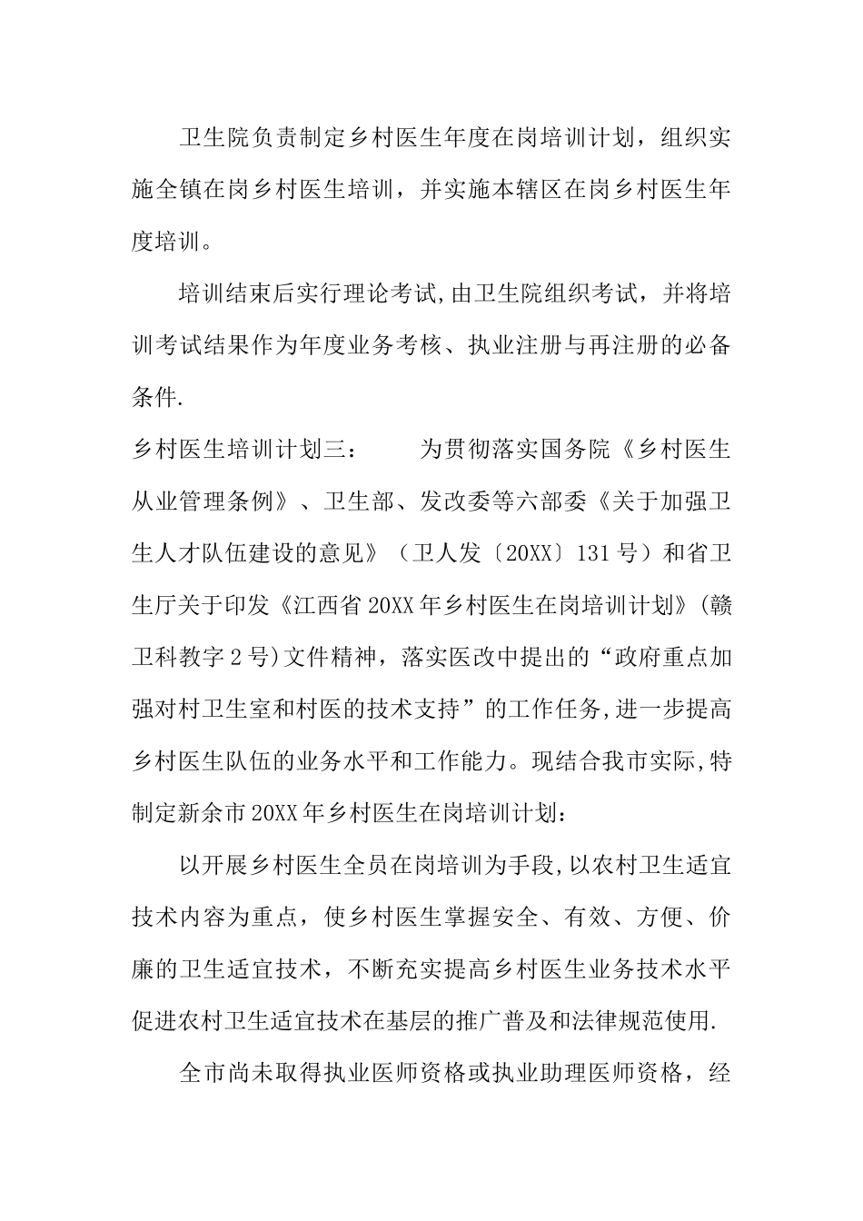 乡村医生培训计划_第3页