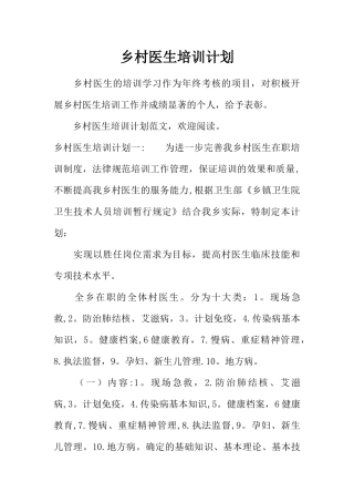 乡村医生培训计划
