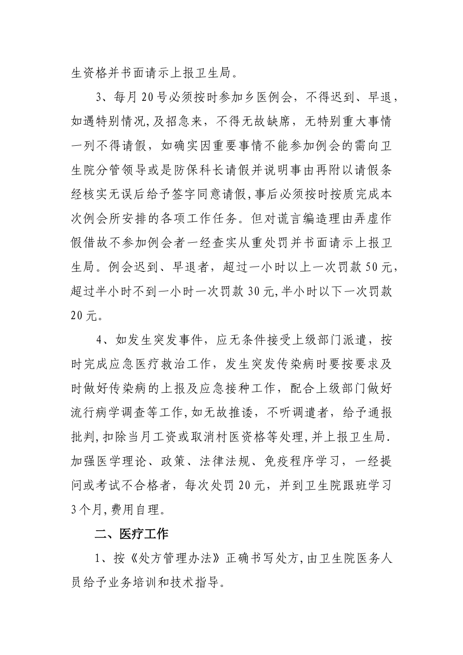 乡村医生管理制度12114_第2页