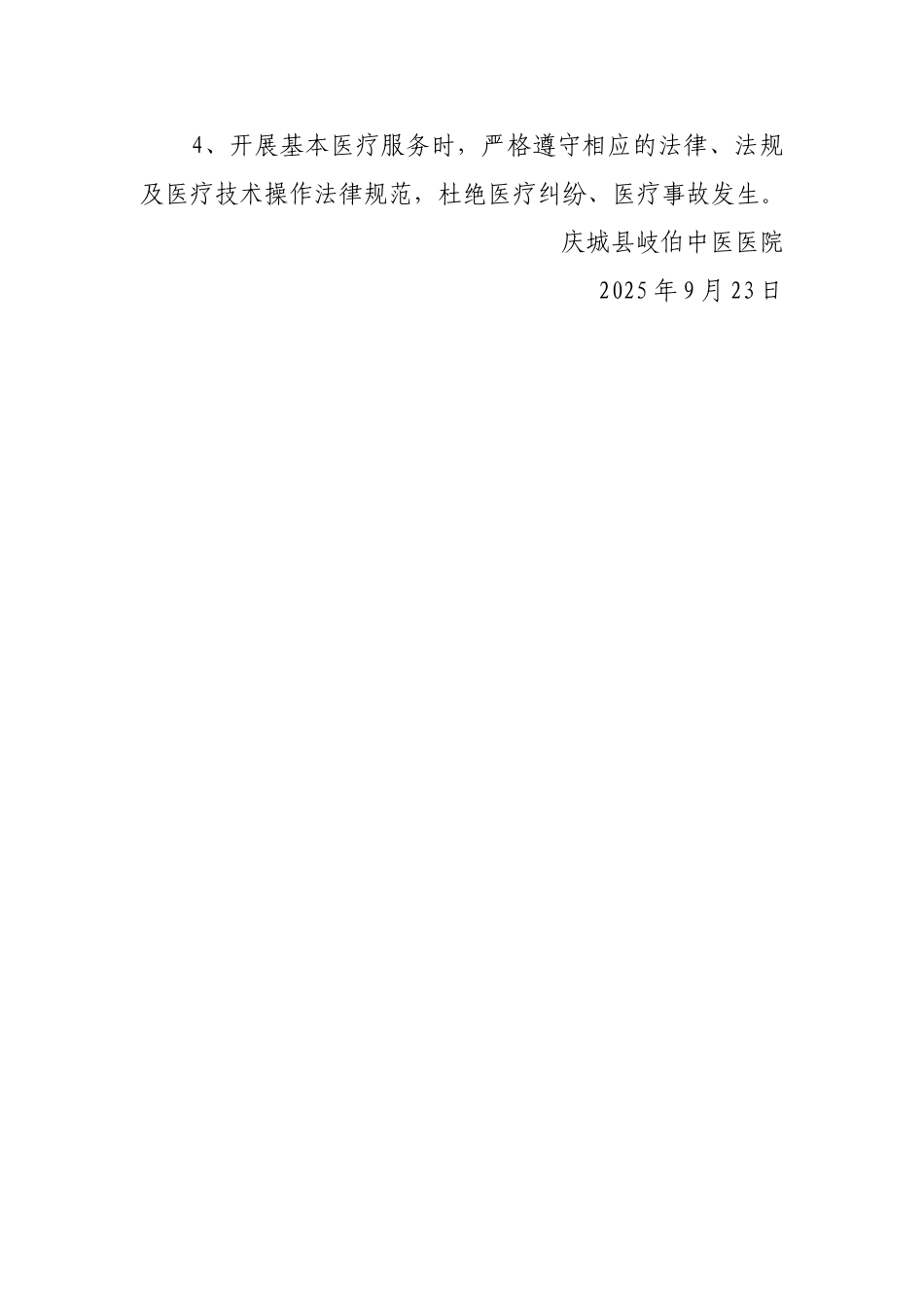 乡村医生管理制度12114_第3页