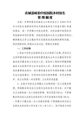 乡村医生管理制度12114