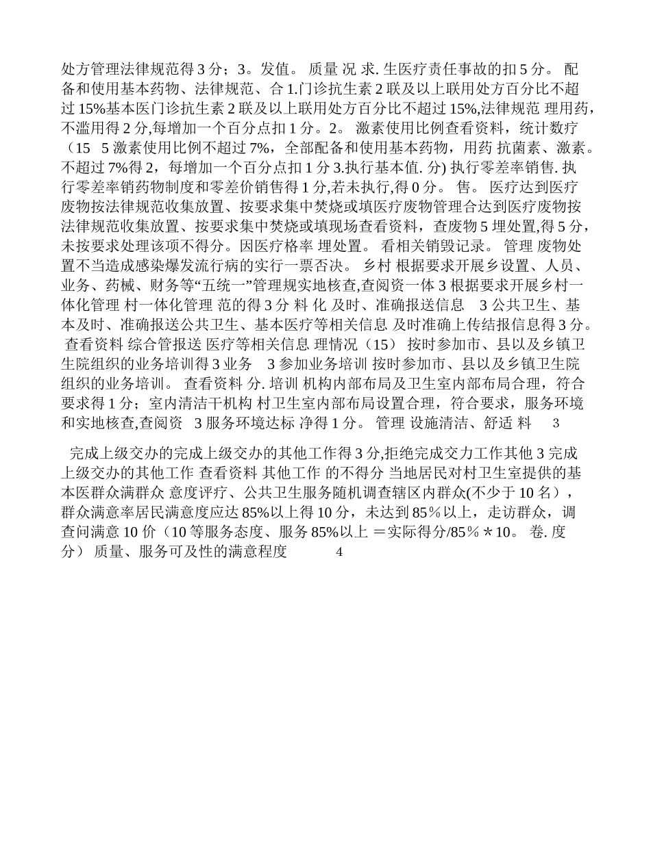 乡村医生绩效考核细则_第3页