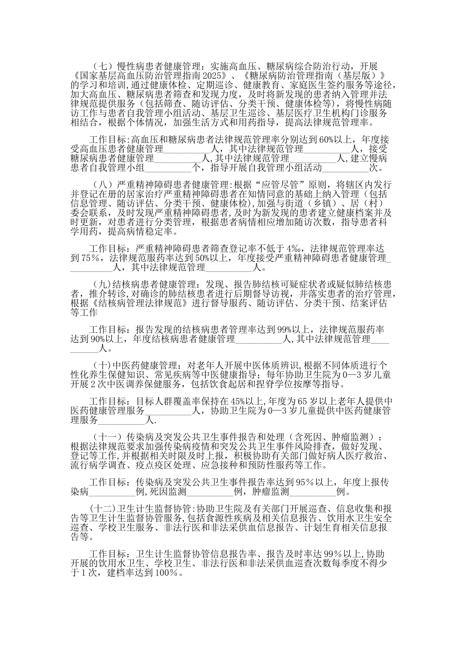 乡村医生承担基本公共卫生服务项目协议书_第2页