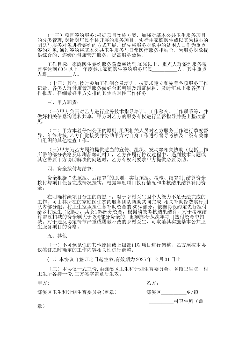 乡村医生承担基本公共卫生服务项目协议书_第3页