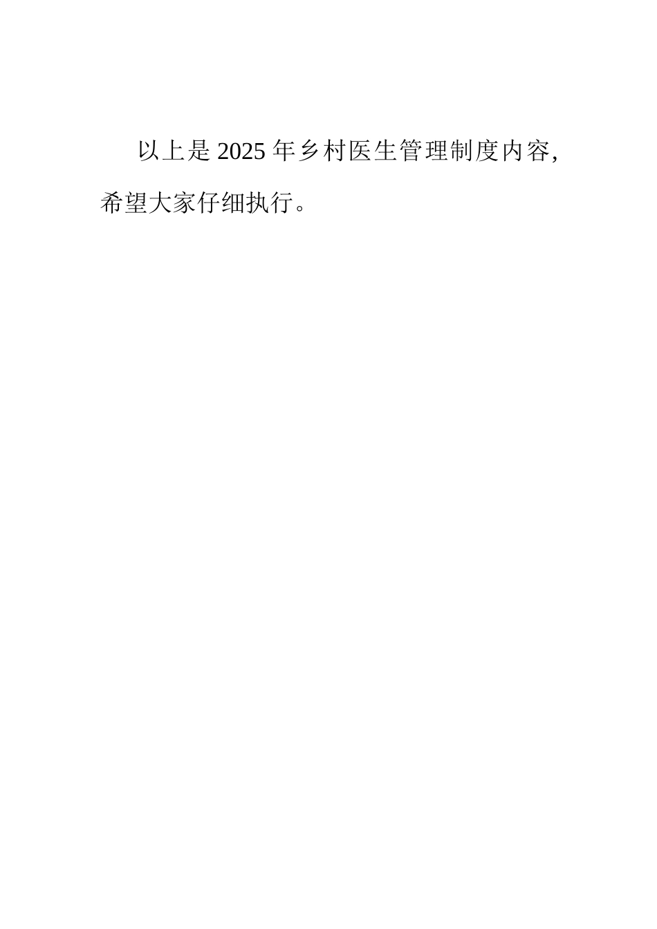 乡村医生管理制度_第2页