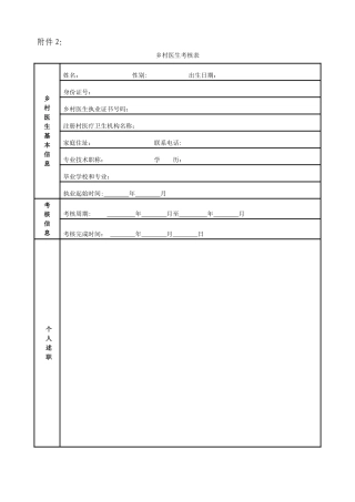 乡村医生考核表