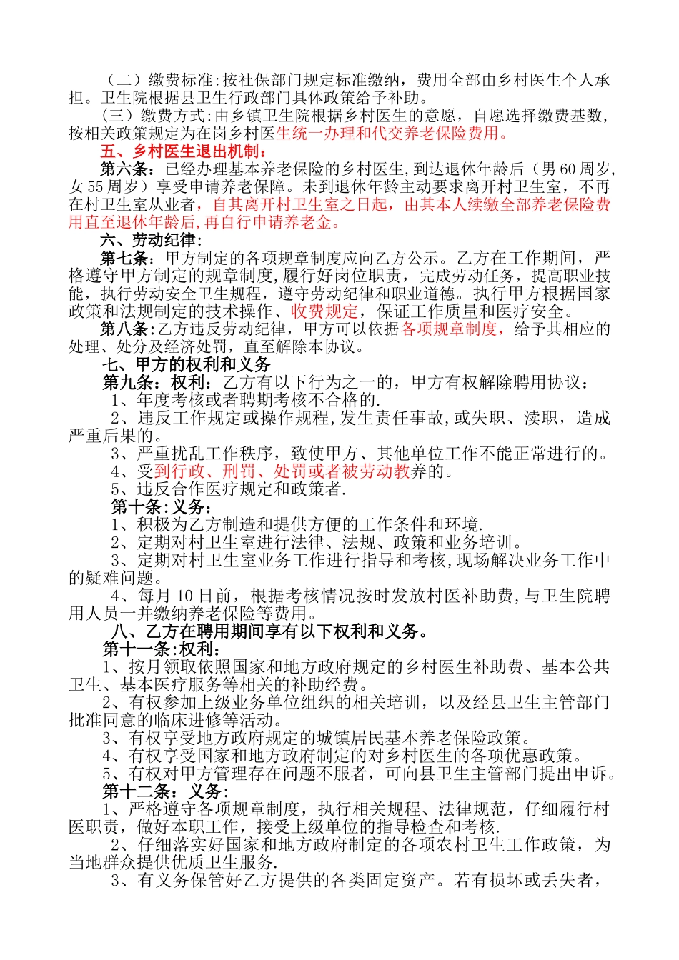 乡村医生聘用合同书_第2页